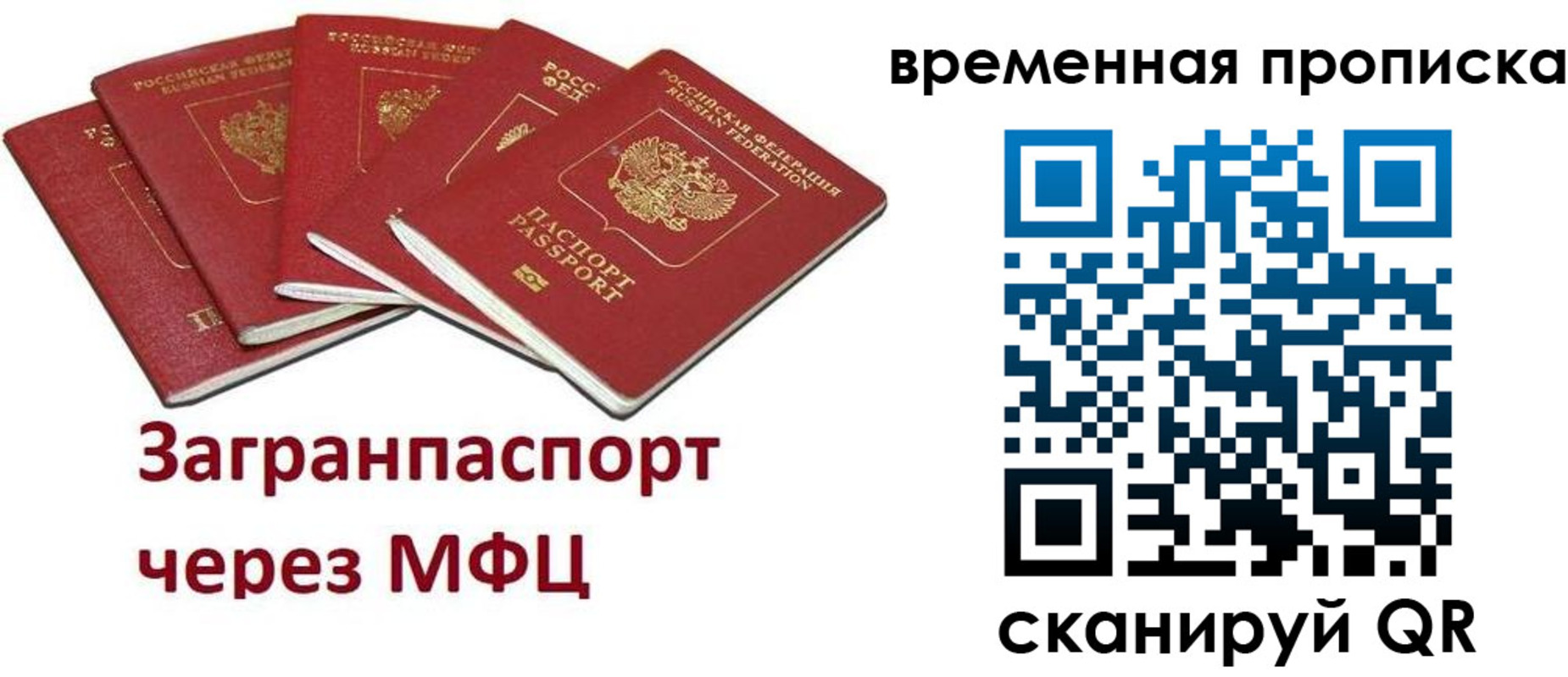 временная регистрация законно в Воскресенске