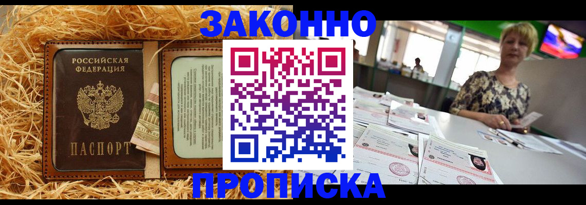 временная регистрация для всех в Воскресенске