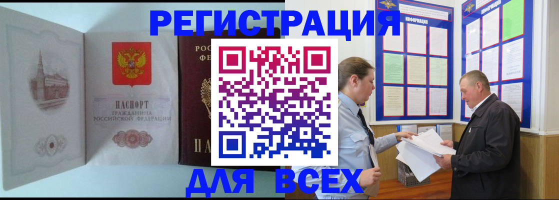 временная регистрация купить в Воскресенске