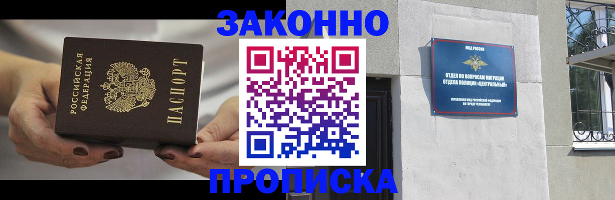 прописка в Воскресенске