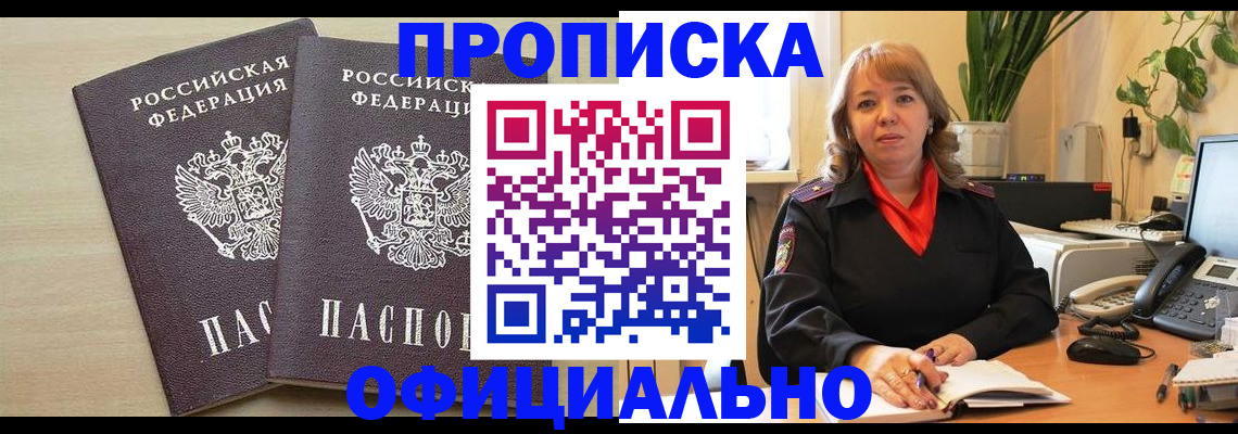 временная регистрация законно в Воскресенске