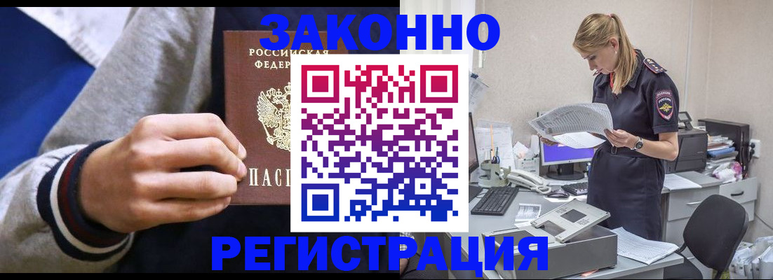 прописка иностранных граждан в Воскресенске