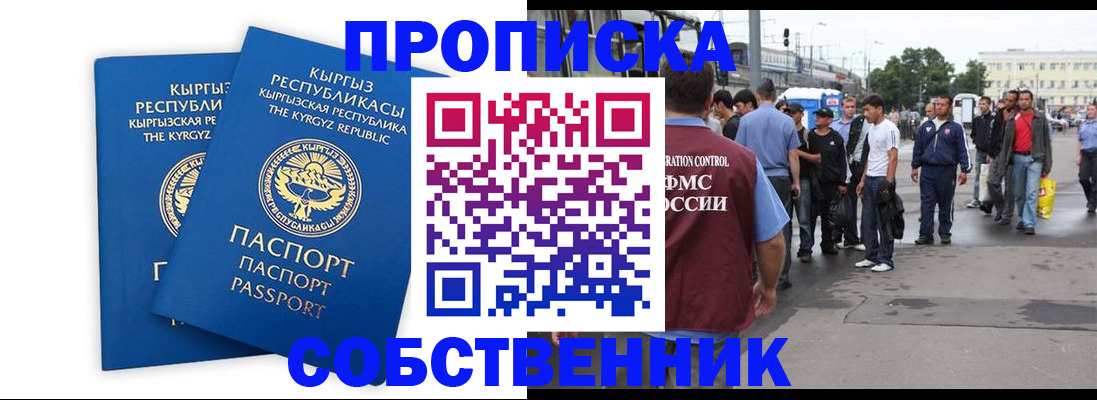 временная регистрация адрес в Воскресенске